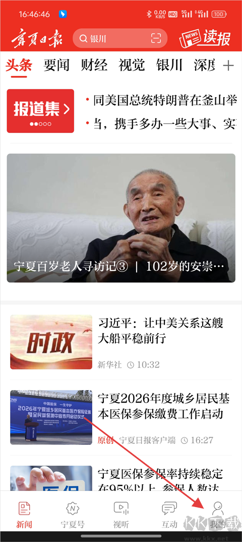 宁夏日报专业版