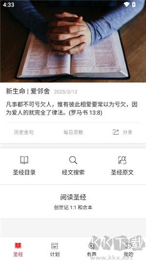 微读圣经新旧全书