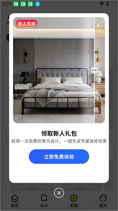 AI装修大师