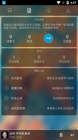 唐僧英语手机版