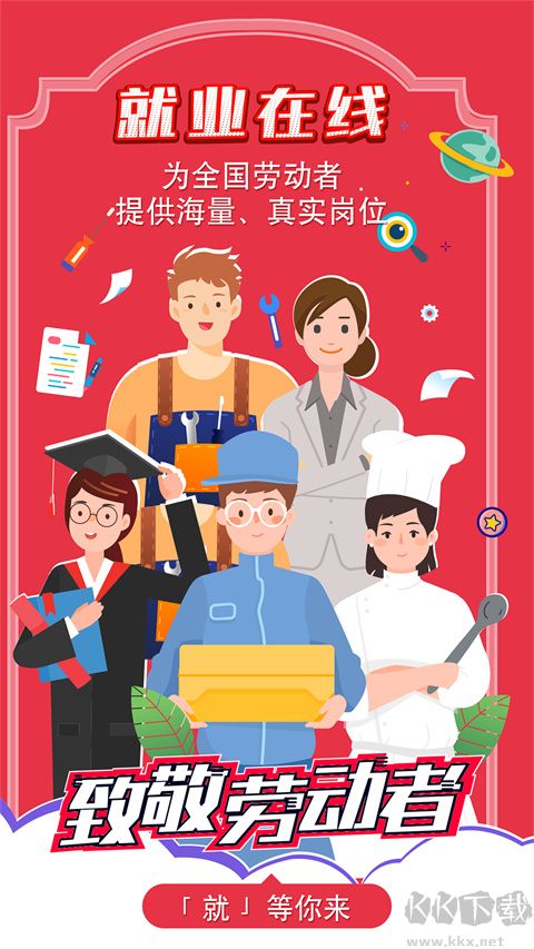 就业在线免费版