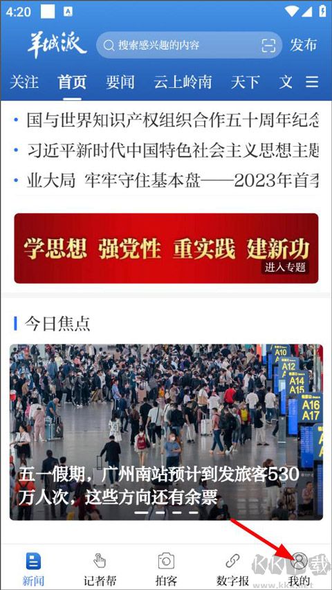 羊城派最新版