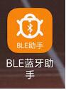 BLE蓝牙助手专业版