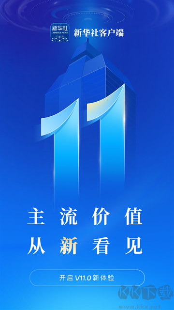 新华社手机版