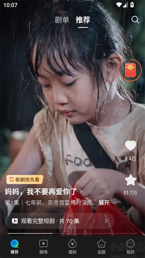 速看短剧免费版