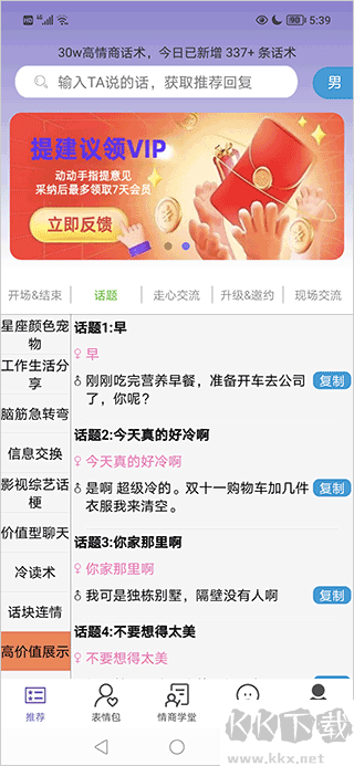 高情商输入法app安卓版