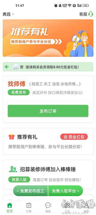 棒棒锤装修师傅