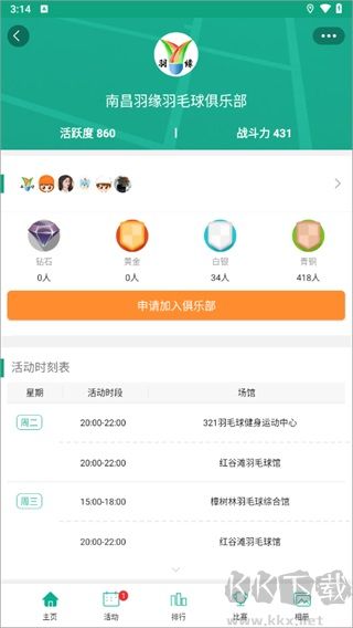 中羽联app专业版
