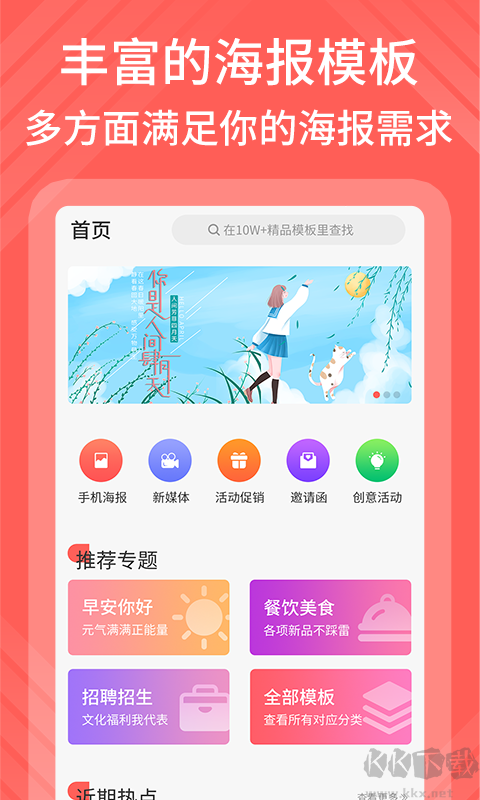 包图网（海报模板制作）