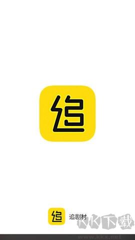 追剧村最新版