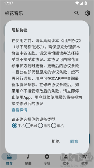 棉花音乐