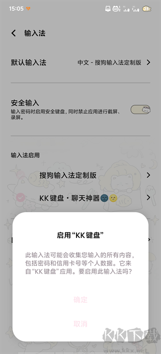 KK键盘变声器app官方版