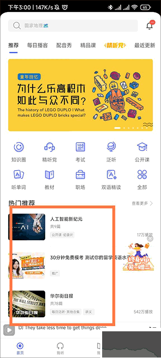 每日英语听力官方版