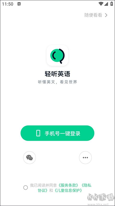 轻听英语官方版