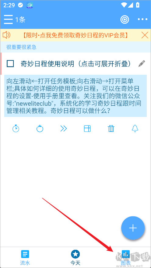 奇妙日程