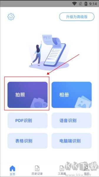 灵鹿文字识别app