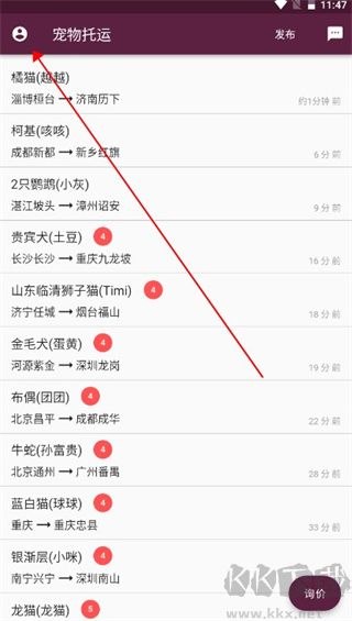 宠物托运app