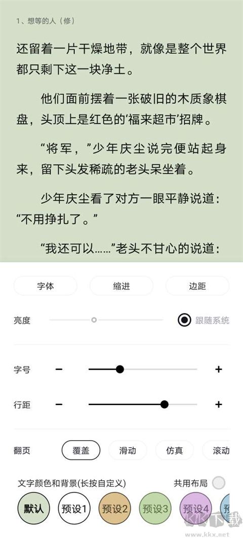 锤子小说阅读器