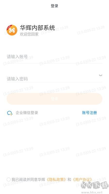 华辉内部系统