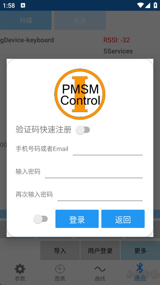 远驱电控app最新版