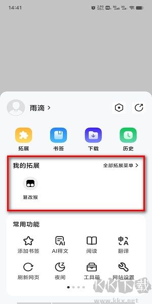 雨见浏览器安卓版