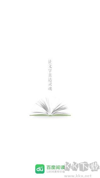 百度阅读app手机版