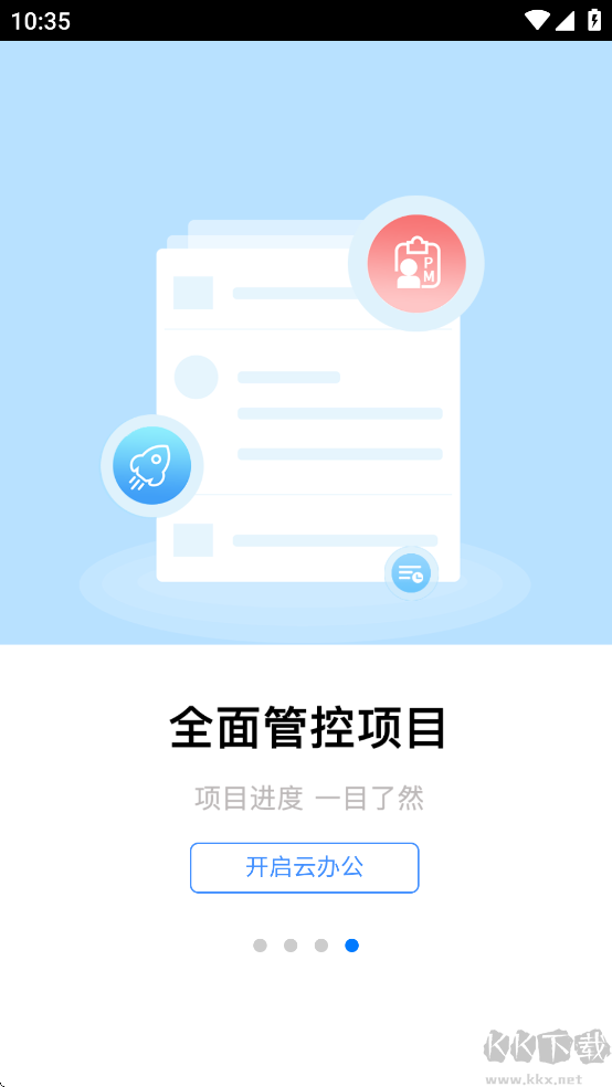 全程云办公