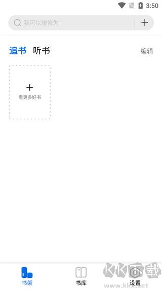 书痴无广告版