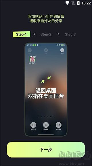 贴贴app免费版