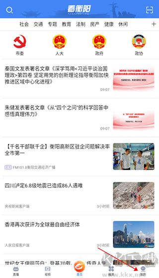 看衡阳官方版
