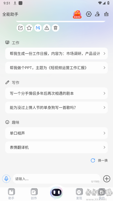 玖安全能AI助手