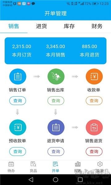 俏管家进销存免费版