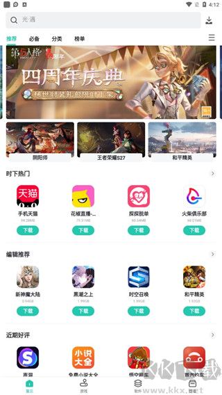 PP助手安卓版