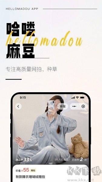 哈喽麻豆