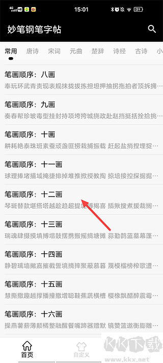 妙笔钢笔字帖