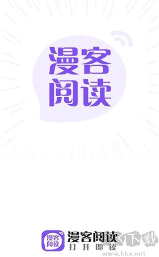 漫客阅读器