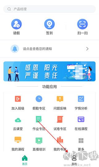 木马课堂官方版