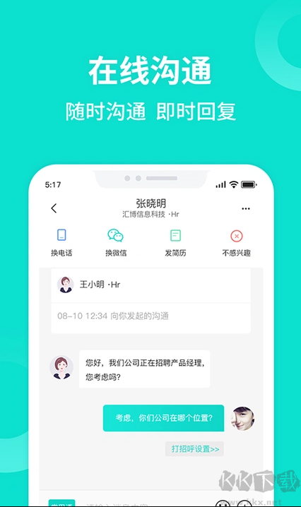 汇博人才网app