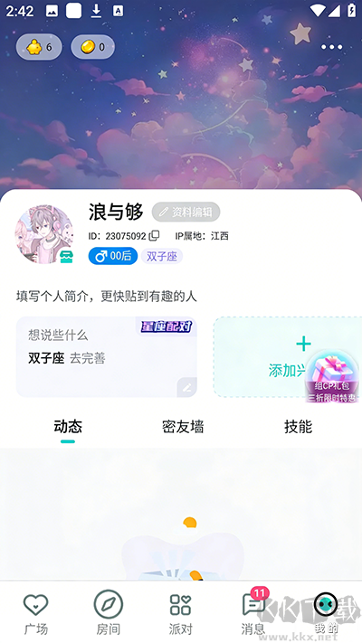 ForU app纯净版