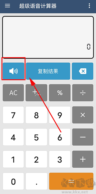 超级语音计算器无广告版