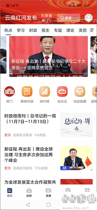 云南红河发布
