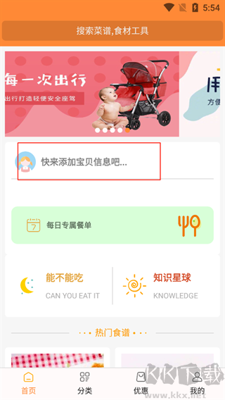 好宝宝辅食最新版