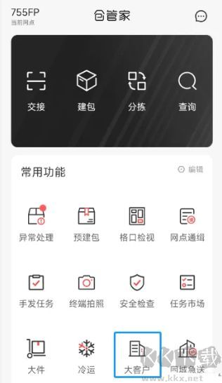 仓管家