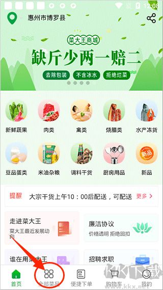 菜大王优质版