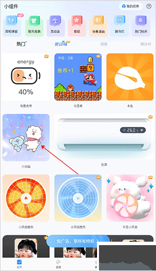 主题小组件
