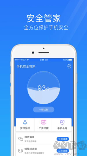 手机安全管家安卓版