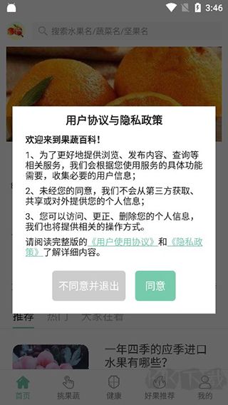 果蔬百科