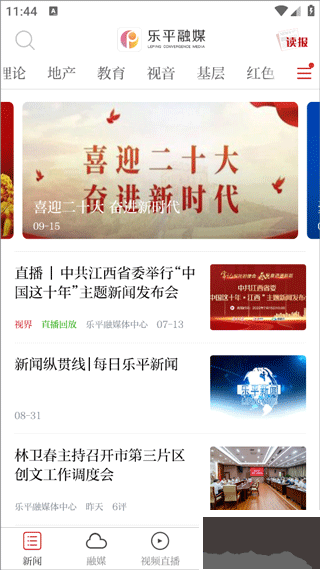 乐平融媒