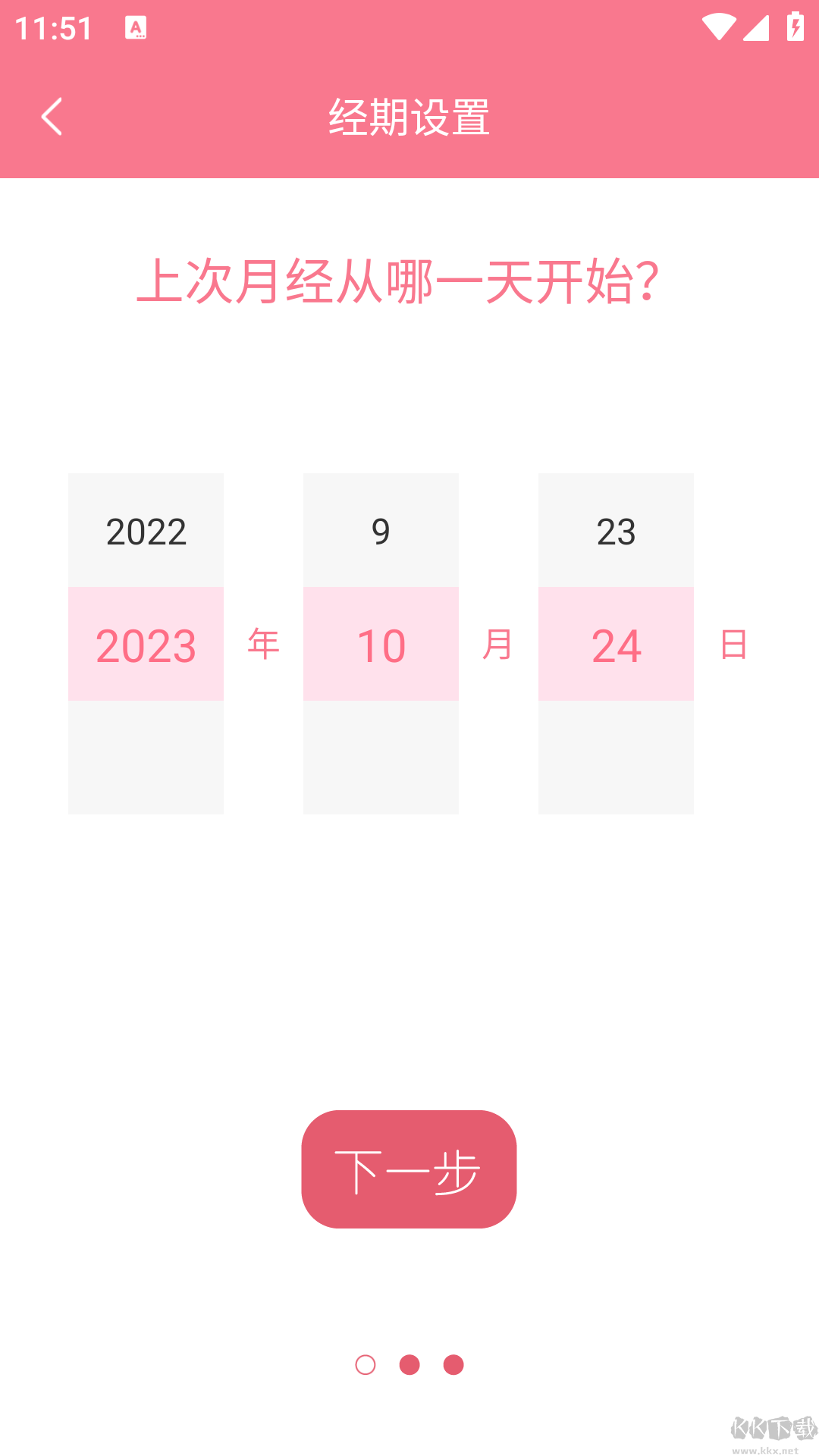 排卵期安全期日历app安卓版