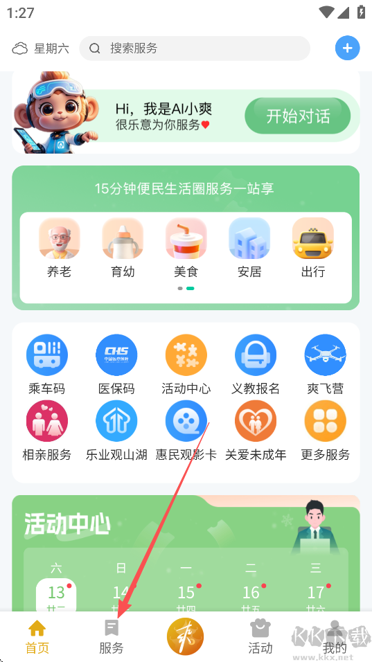 爽贵阳官方版